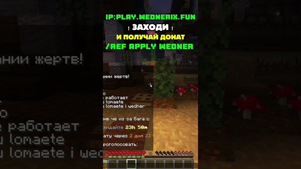 IP: play.wednerix.fun | ПОЛУЧИ ДОНАТ ОДНОЙ КОМАНДОЙ БЕСПЛАТНО ЗАХОДИ И ПРОВЕРЯЙ САМ